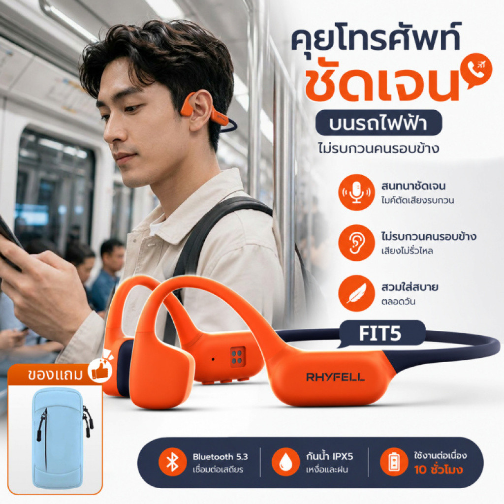 RHYFELL FIT5 หูฟังนำกระดูก ใส่วิดีโอคอลชัดเจน ตัดเสียงรบกวน เล่นเกมได้ ใส่ทำงาน WFH หรือเรียนออนไลน์