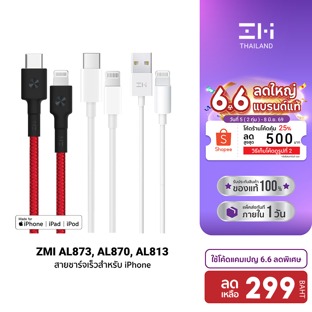 [ลดเหลือ 299] ZMI สายชาร์จ lightning สำหรับ iPhone  AL813 / CUKTECH AL870 / CL315P (MFI) / ZTEC ZL221 / ZL321 -2Y