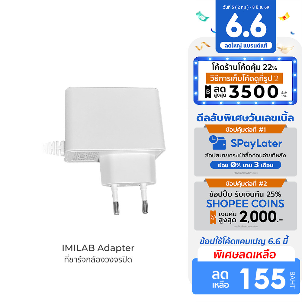 [ลดเหลือ 155] IMILAB Adapter ที่ชาร์จกล้องวงจรปิด ใช้สำหรับรุ่น EC3/EC3 Lite/EC5/EC6/EC6 Dua/EC6 Dual Pro