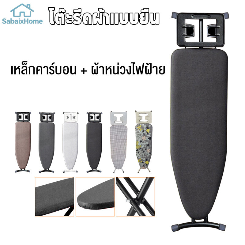 โต๊ะรีดผ้าแบบยืน ปรับได้ 6 ระดับ โครงเหล็กแข็งแรงพิเศษ มีที่วางเตารีด โต๊ะรีดผ้าพับได้ ผ้าคลุมกันความร้อน ยืนรีดสะดวก
