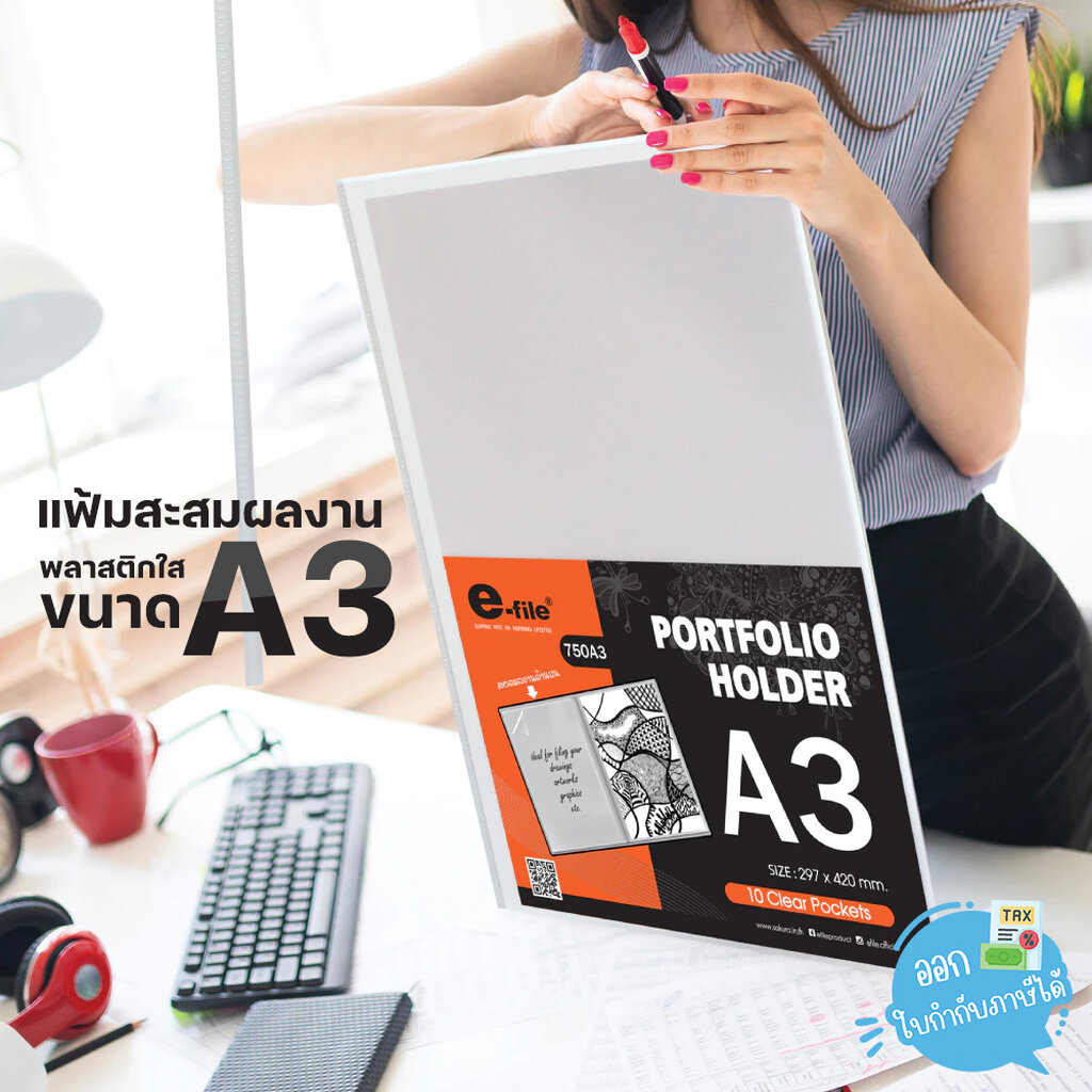 e-file แฟ้ม แฟ้มสะสมผลงาน ซองใส ขนาด A3 รุ่น 750A (1เล่ม)