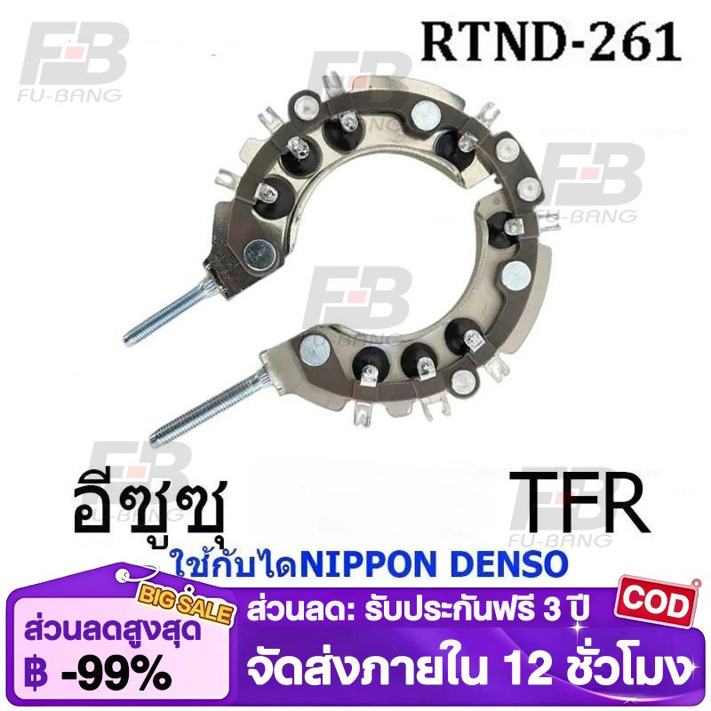 แผงไดโอด MIGHTY-X ไดโอด 8 เม็ดเต็ม คุณภาพสูง TOYOTA MTX สำหรับ ไดชาร์จ ไมตี้ เอ็กซ์ ND แท้ เดิม (อลูมิเนียม)