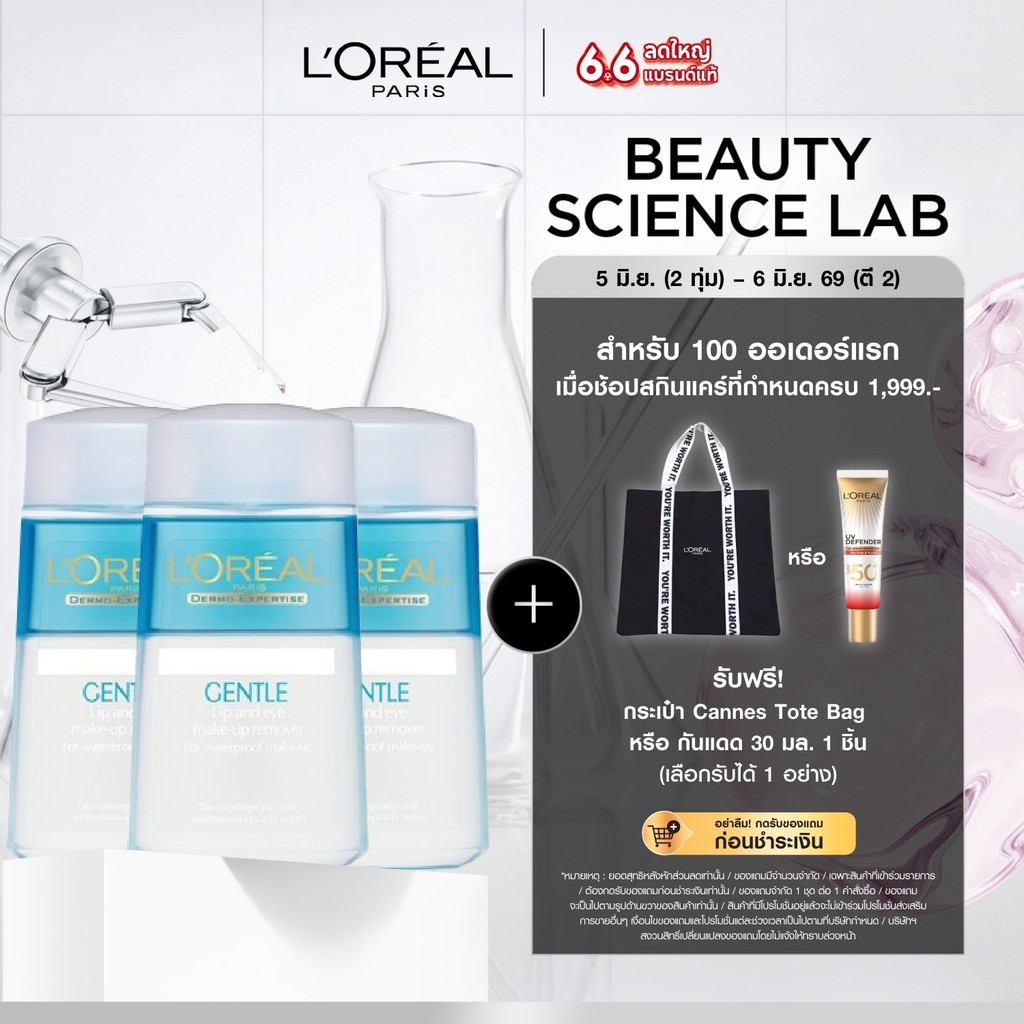 [แพ็คx3] ลอรีอัล ปารีส L'Oreal Paris Gentle Lip & Eye Makeup Remover 125ml คลีนซิ่งล้างเครื่องสำอางกันน้ำ สูตรอ่อนโยน