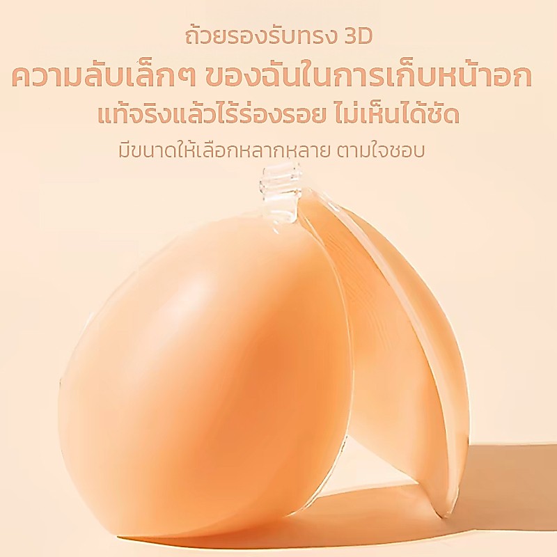 ซิลิโคนบรา ติดอก ซ่อนแสง ยกทรงกระชับ กันน้ำกันเหงื่อ ใช้ได้ซ้ำได้หลายครั้ง ผ้านุ่มใส่สบาย