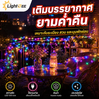 ไฟตกแต่ง ไฟหยดน้ำ ไฟประดับ LED 100 ดวง 220V กันน้ำ กระพริบ 3.5w ไฟ led ไฟกระพริบ Warm White