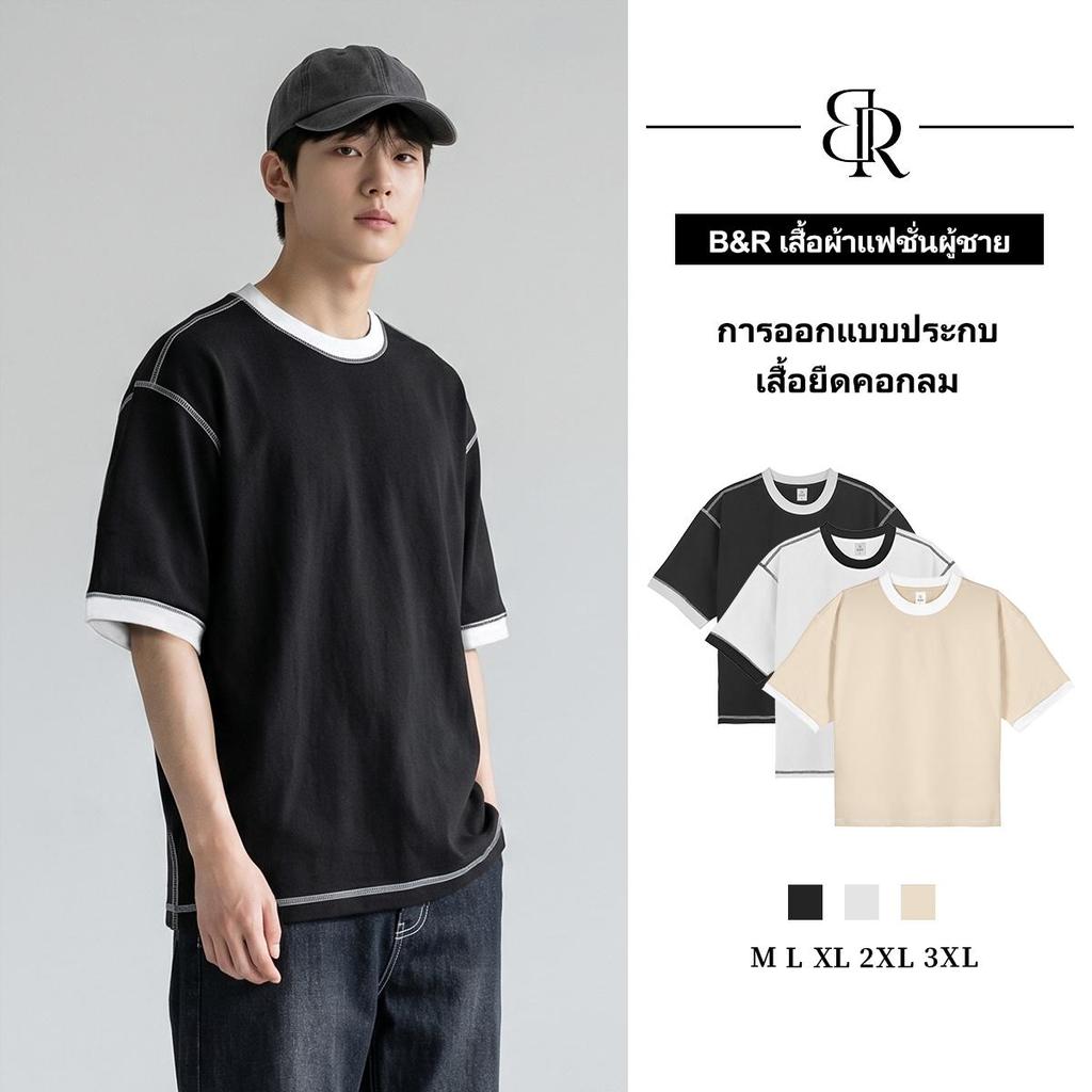 B&R เสื้อยืดแขนสั้น เทรนด์ญี่ปุ่น คอกลม สีตัดกัน หลวมลำลอง ทันสมัย รุ่นคู่รัก M-3XL
