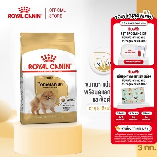 Royal Canin Pomeranian Adult 3kg อาหารเม็ดสุนัขโต พันธุ์ปอมเมอเรเนียน อายุ 8 เดือนขึ้นไป (Dry Dog Food, โรยัล คานิน)