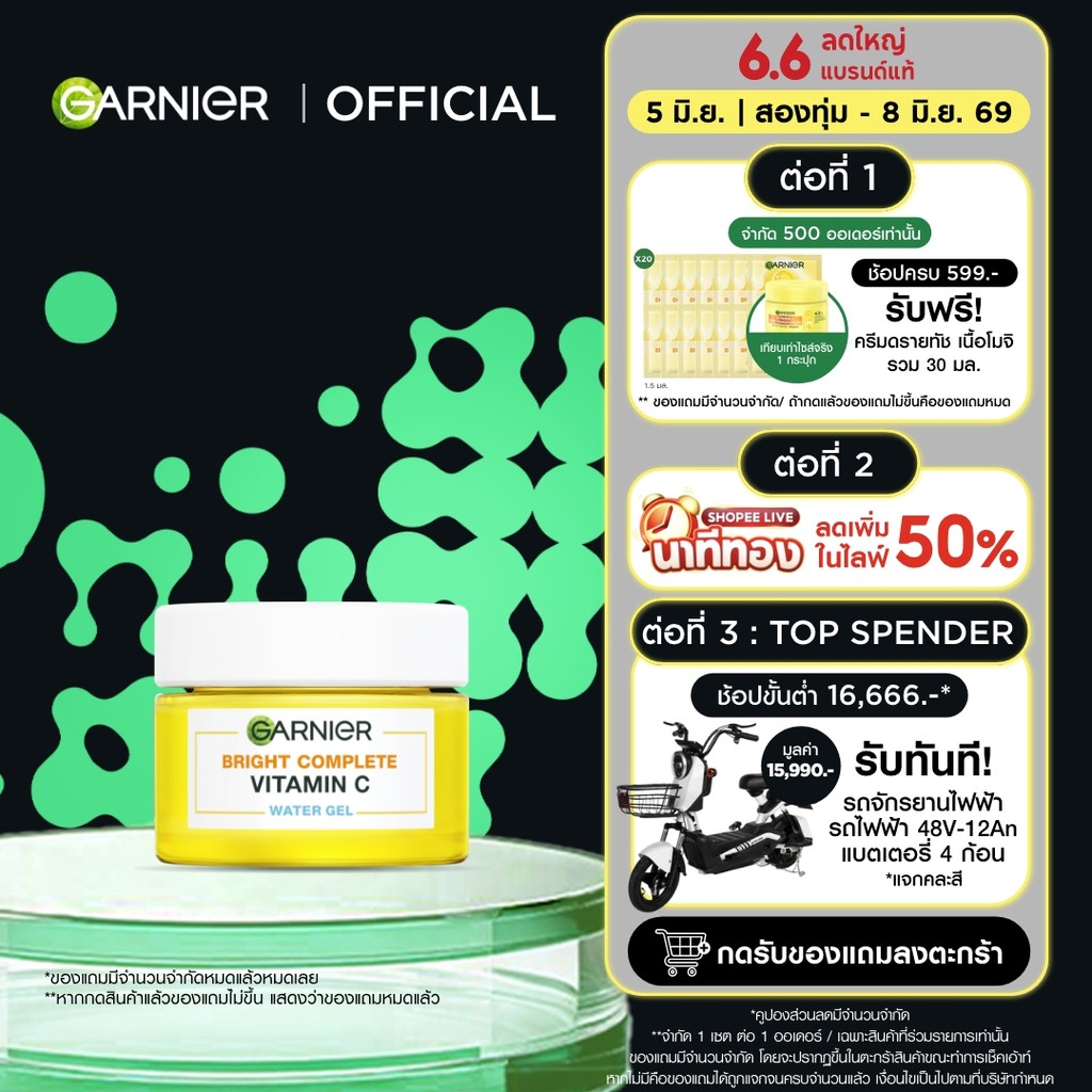 การ์นิเย่ ไบรท์ คอมพลีท วิตามินซี วอเตอร์-เจล 50มล GARNIER VITAMIN C WATER GEL 50ml ครีมทาหน้า moisturizer