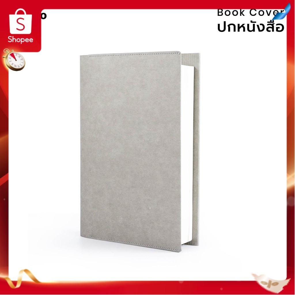 Folio: Book Cover (Grey) ปกห่อหนังสือ ปกห่อนิยาย ผลิตจากจากกระดาษซักได้