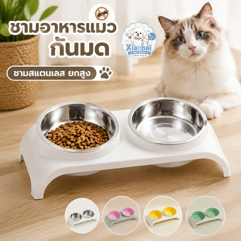 ชามอาหารแมวกันมด ชามสแตนเลส PP ยกสูง ถอดออกได้ ปลอดภัยและไม่เป็นพิษ ทำความสะอาดง่าย