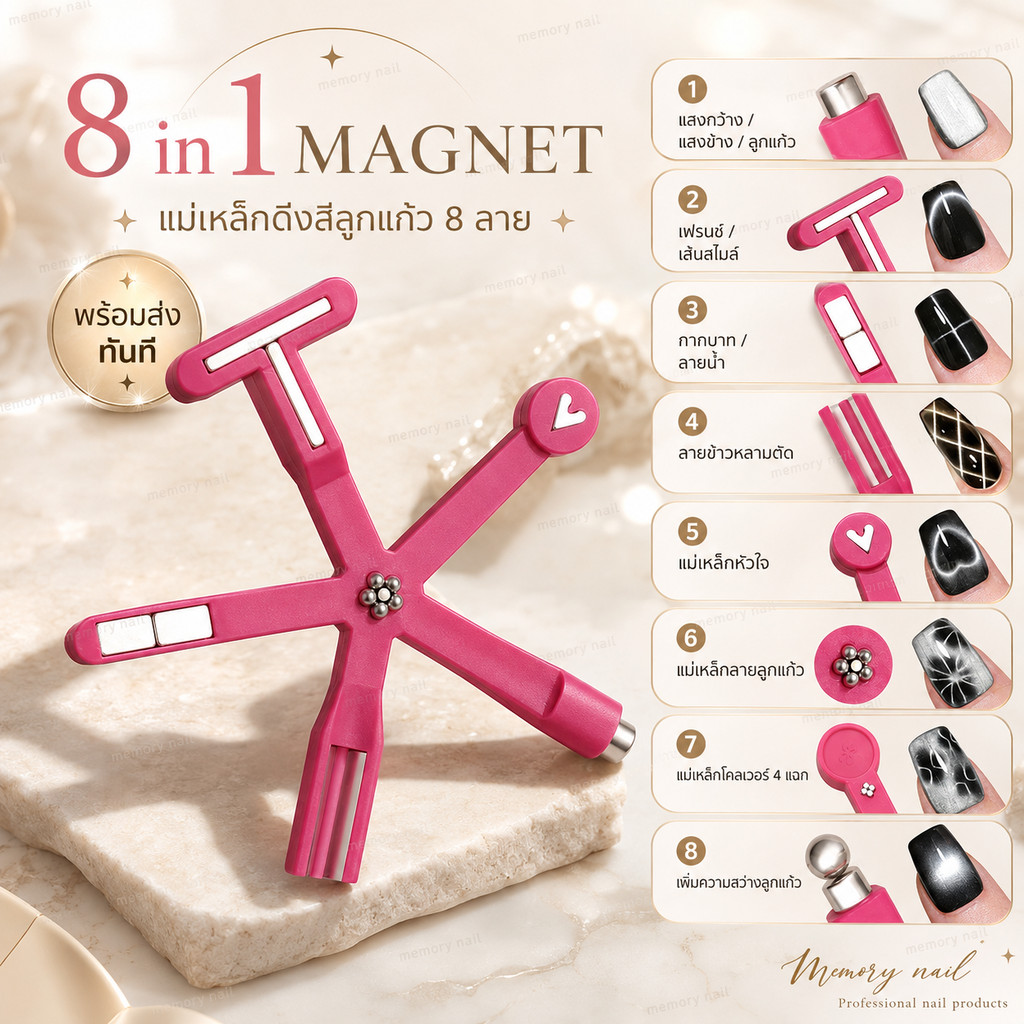 8 in 1🐱 แม่เหล็กดูดสีเจลแคทอาย แม่เหล็กดึงสีลูกแก้ว ลายเส้น ดอกไม้ หัวใจ ใช้ง่ายสุดคุ้ม🚚 ส่งทันที