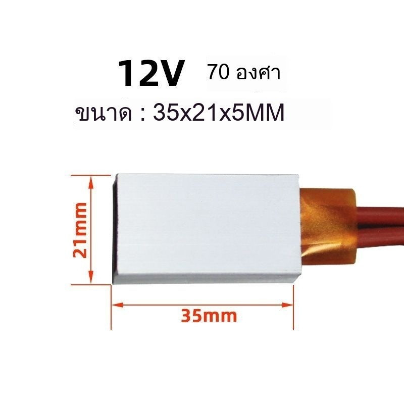 แผ่นฮีตเตอร์เซรามิกPTCขนาด100×21×5มม.ทำงานได้ไฟ12ถึง220โวลต์ ควบคุมอุณหภูมิให้คงที่ สำหรับประกอบเครื่องทำความร้อนลมไฟฟ้า