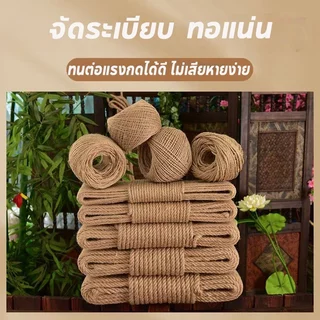 เชือกป่านลับเล็บแมว เชือกป่านศรนารายณ์ เชือกพันเสาแมว โครงปีนแมว diy ซ่อมคอนโดแมว 6 8 10 20