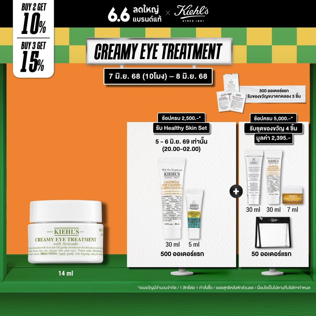 KIEHL'S CREAMY EYE TREATMENT WITH AVOCADO 14ML อายครีม บำรุงรอบดวงตา บำรุงผิวที่บอบบาง ลดรอยคล้ำรอบดวงตา