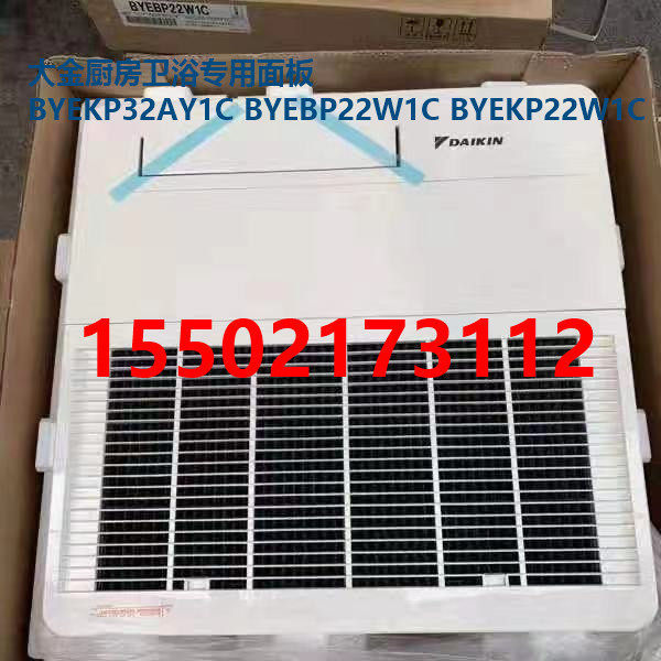แผงพิเศษสำหรับห้องครัวปรับอากาศ Daikin ใหม่ BYEKP22AY1C แผงห้องน้ำ BYEBP22W1C