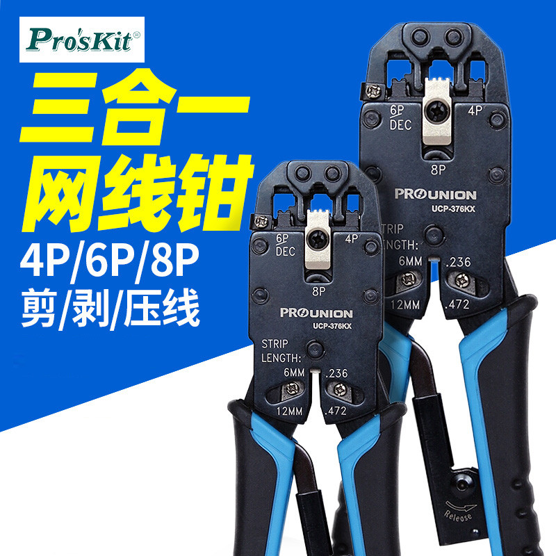 Baogong UCP-376KX 4/6/8P เฉพาะเครือข่าย Crimping คีมสามพอร์ตคอมพิวเตอร์คริสตัลหัวสายเคเบิลเครือข่ายค