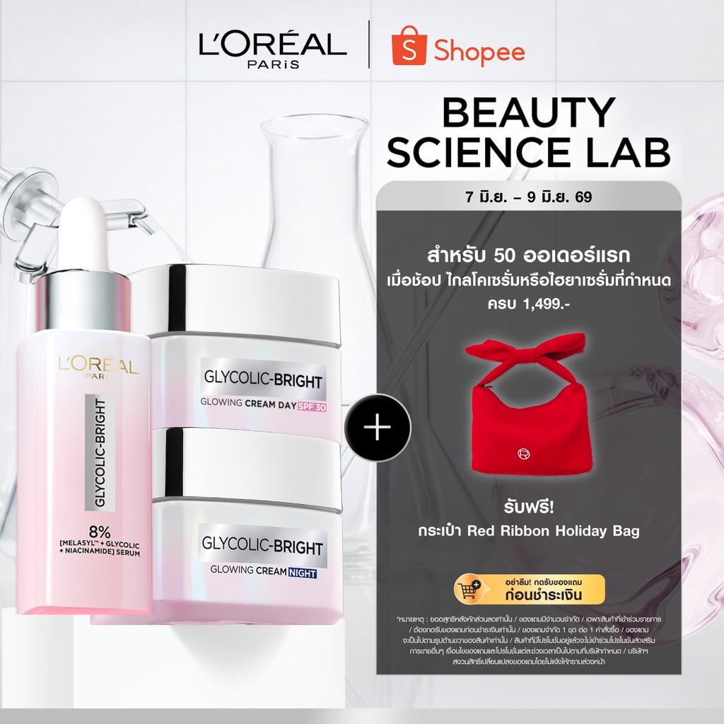 [เซต] ลอรีอัล ปารีส L'Oréal Paris Glycolic Bright Anti-Dark Spot Set เซรั่ม30ml + เดย์ครีม50ml + ไนท