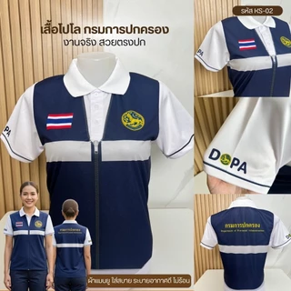เสื้อโปโลอปท. ดีไซน์พิมพ์เสื้อกั๊กในตัว ทันสมัย ระบายอากาศดี ใส่ได้ทั้งชายและหญิง เสื้ออปท.แบบใหม่ล่าสุด 2569