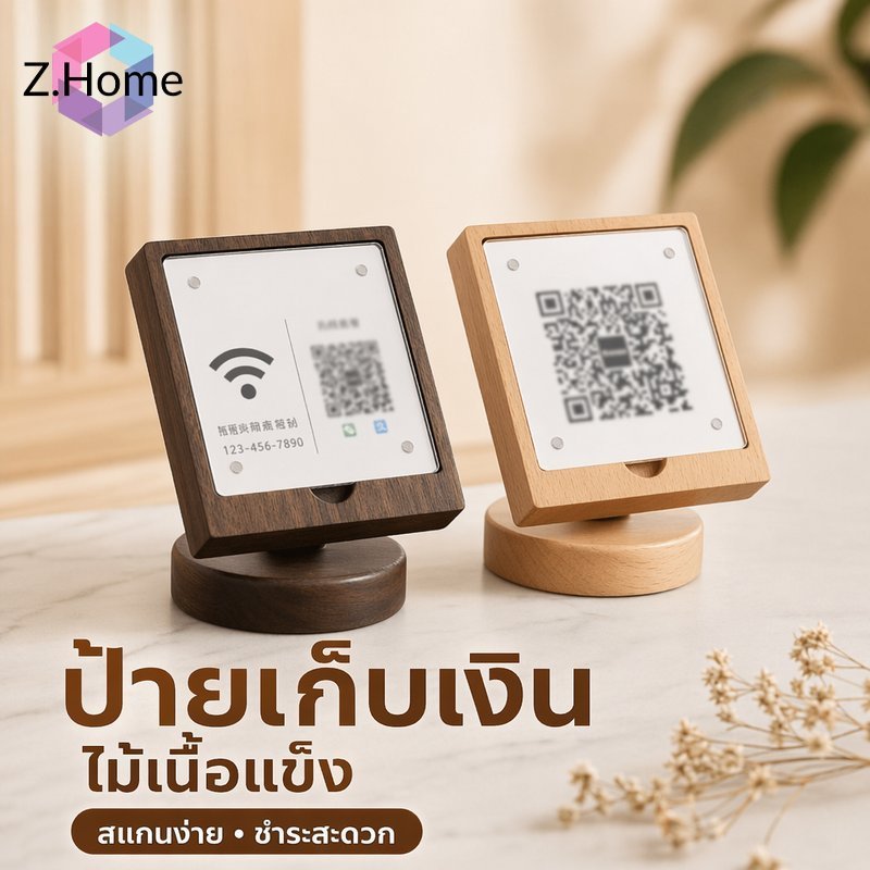 ป้ายเก็บเงิน ป้ายคิวอาร์โค้ด ป้ายตั้งโต๊ะ ไม้แท้ อะคริลิคใส หมุนได้ ร้านกาแฟ ร้านอาหาร เคาน์เตอร์