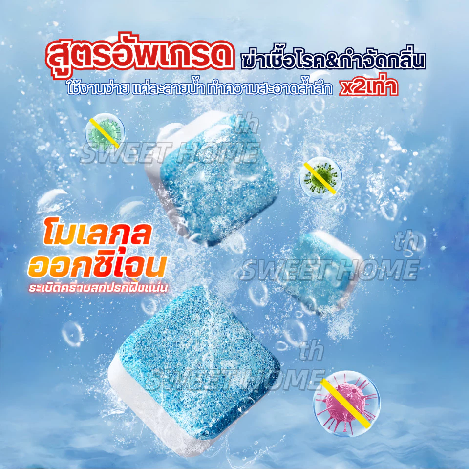 (1กล่อง/12ชิ้น) เม็ดฟู่ทำความสะอาดเครื่องซักผ้า กำจัดเชื้อแบคทีเรียและเชื้อราได้ thumbnail 10