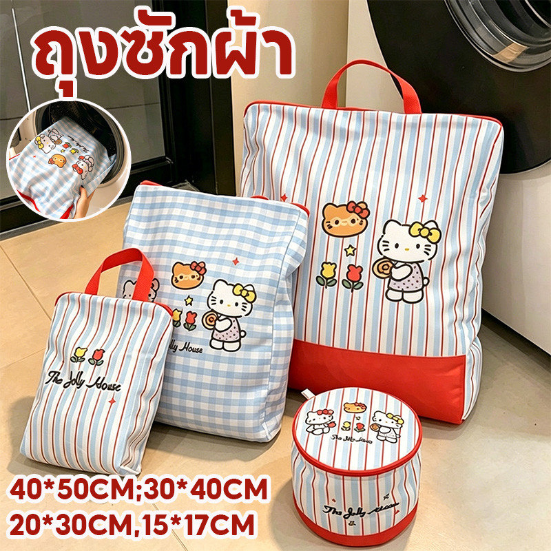 ถุงซักผ้า ถุงถนอมผ้า ถุงตาข่ายซักผ้า มีซิป ถนอมเสื้อผ้า ไม่เสียทรง หลายขนาด รูปแบบการ์ตูน สามารถใส่ลงในเครื่องซักผ้าได้