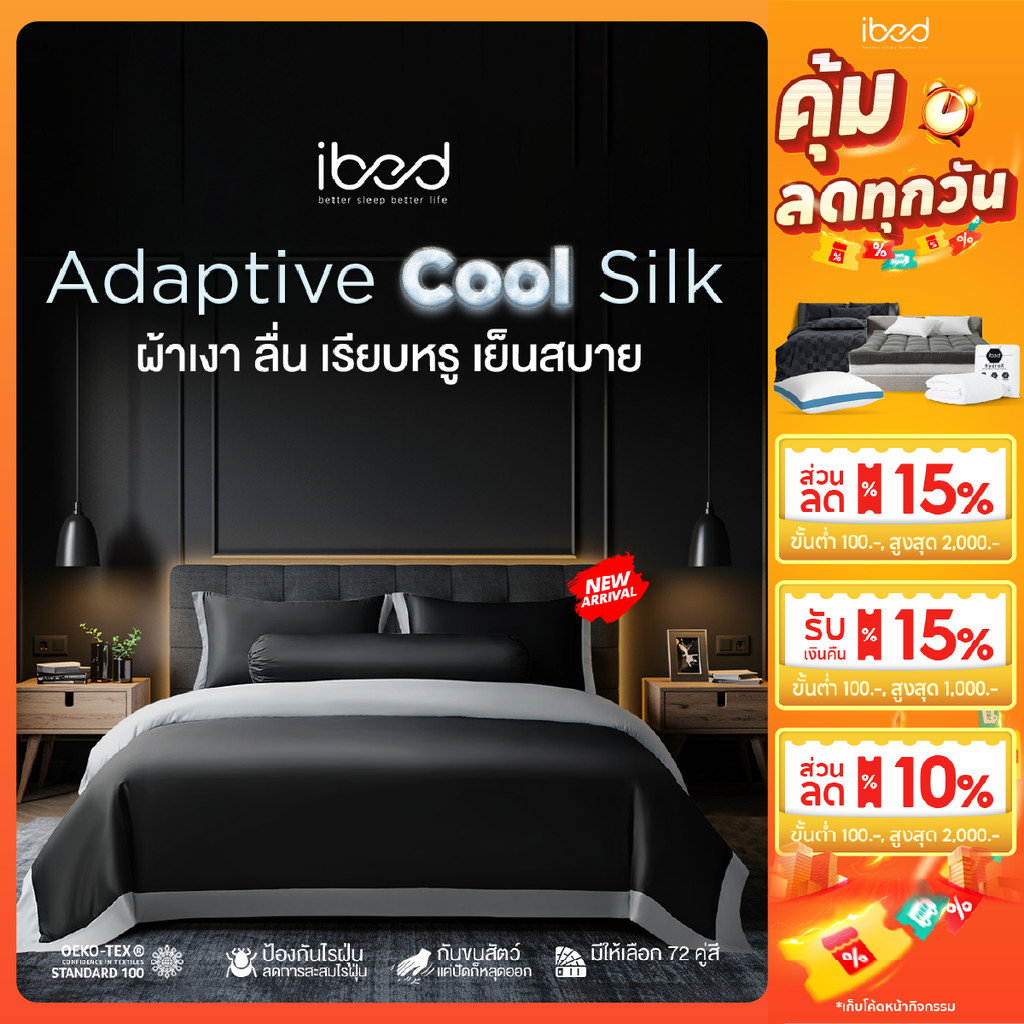ibed ผ้าปูที่นอนเย็น นุ่มลื่น ป้องกันไรฝุ่น กันขนสัตว์ รุ่น Adaptive Cool Silk สีดำ