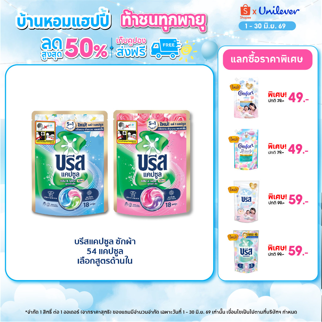 บรีส แคปซูล ซักผ้าขจัดคราบ หอมสดชื่น 189 กรัม x3 Breeze Capsule Detergent Tub 189 g x3