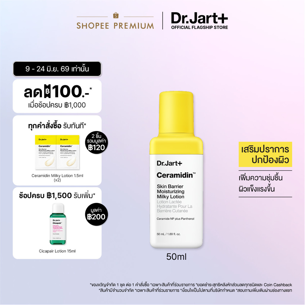 Dr.Jart+ Ceramidin™ Skin Barrier Moisturizing Milky Lotion - มอยส์เจอไรเซอร์