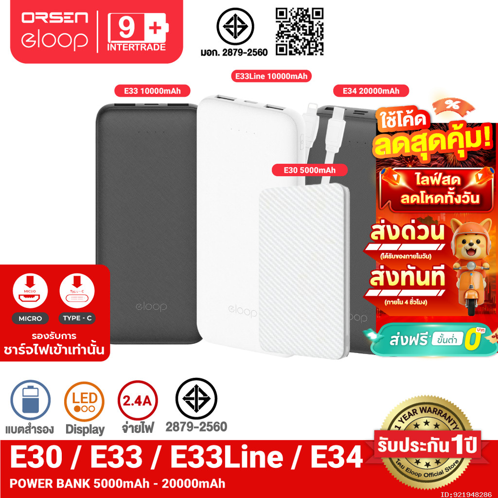 [ส่งไว] Eloop E30 / E33 / E33 Line / E34 แบตสำรอง 5000mAh 10000mAh 20000mAh Powerbank พาวเวอร์แบงค์