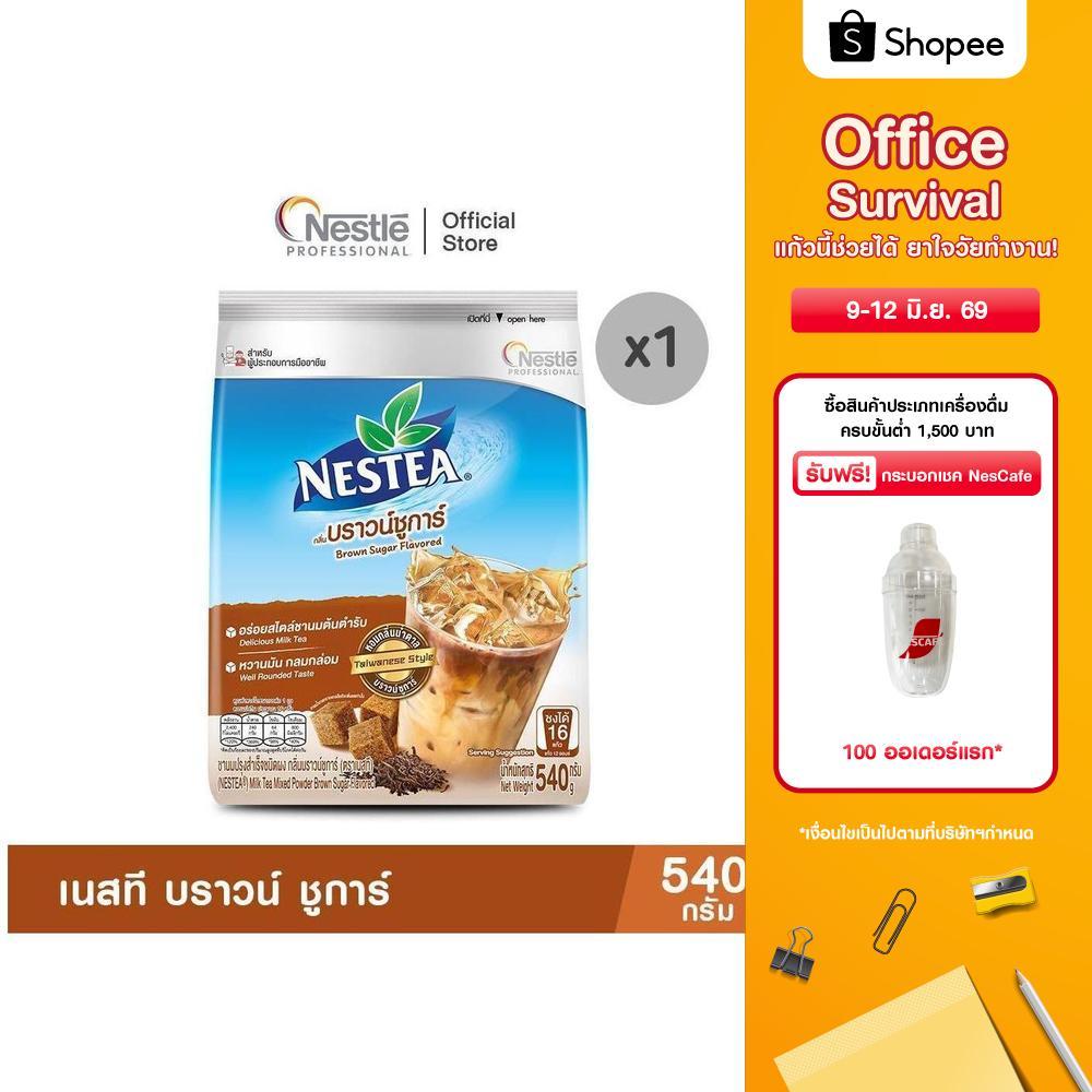 NESTEA Brown Sugar 540g.  เนสที บราวน์ ชูการ์ 540 กรัม