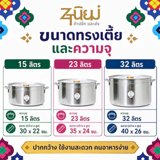 หม้อซุปสแตนเลส หม้อสแตนเลสใบใหญ่ ทรงสูง-ทรงเตี้ย หม้อต้มซุป หม้อก๋วยเตี๋ยว หม้อโรงครัว ร้านอาหาร 6-169 ลิตร พร้อมส่งTH