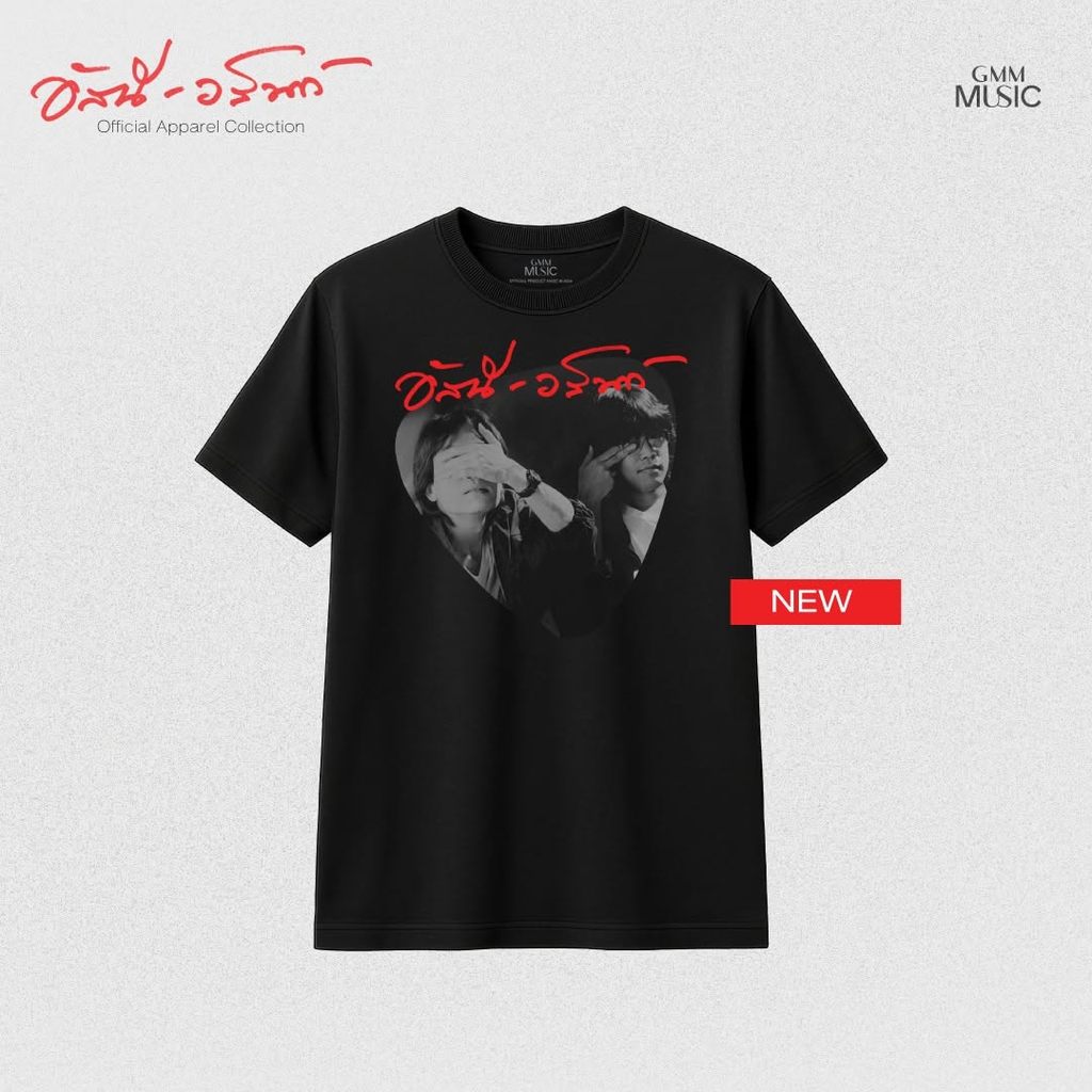 【พร้อมส่ง】กลับมาตามคำเรียกร้อง “อัสนี-วสันต์ Apparel Collection” อัสนีวสันต์