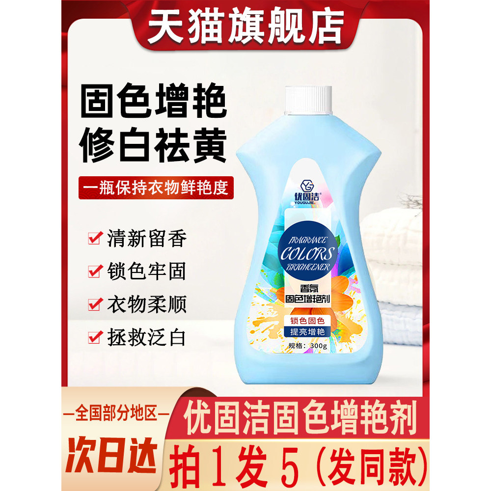 You Gujie น้ําหอม Fix Color Brightening Agent เสื้อผ้าผ้าไหมเสื้อผ้าสี Fade Recovery Maijie Official