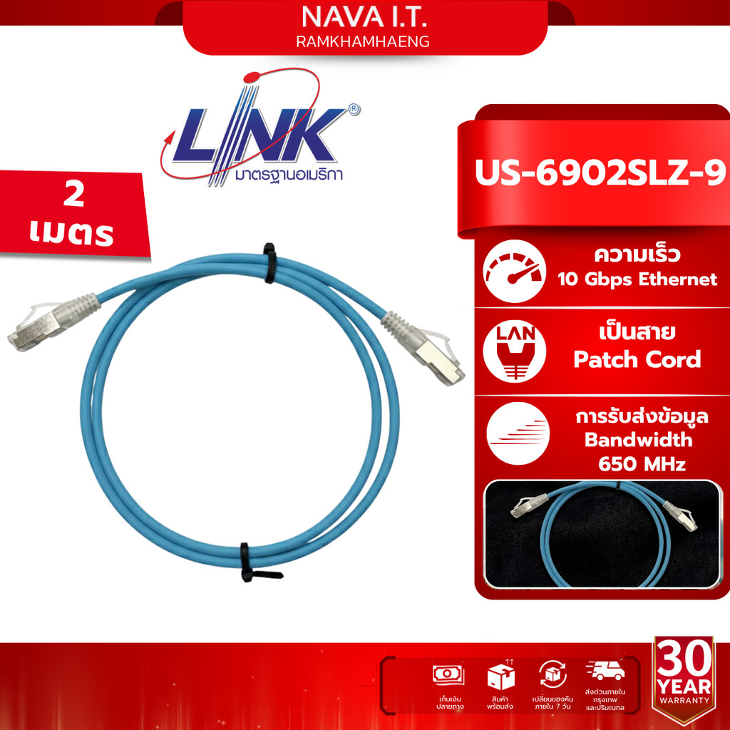 LINK US-6902SLZ-9 สายแลน CAT6A  Shield CAT 6A RJ45 - RJ45 PATCH CORD  สีฟ้า (2 เมตร)
