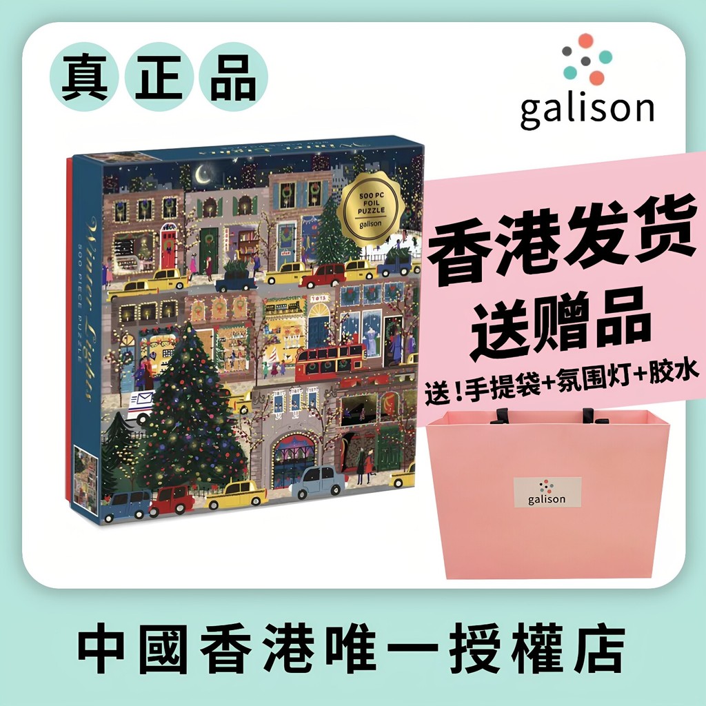 [พร้อมรหัสป้องกันการวางเคาน์เตอร์] Galison Holiday Night Puzzle Christmas Winter Light Gift นําเข้าจ