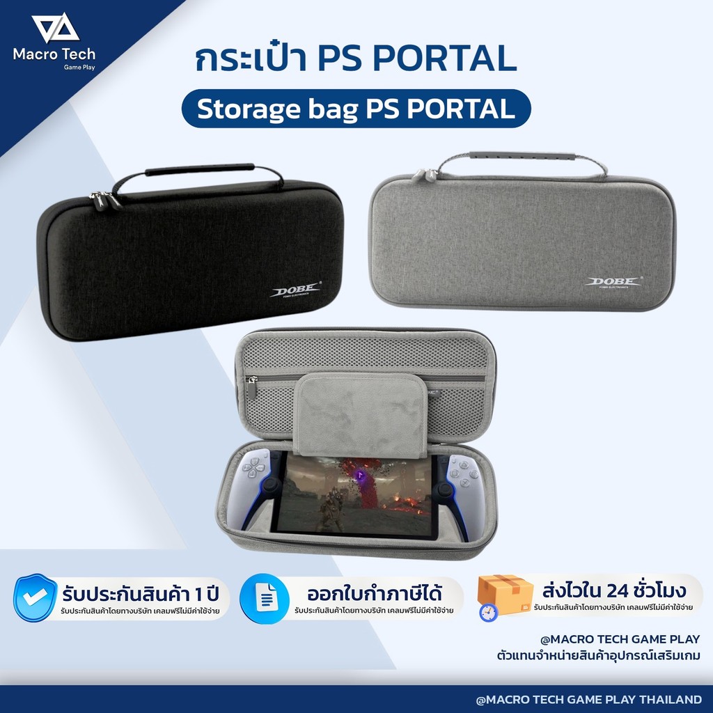 MACRO TECH : กระเป๋า PS PORTAL กันกระแทก รองรับแรงกระแทกได้ดี (กระเป๋า Playstation Portal) [PS5 PORT