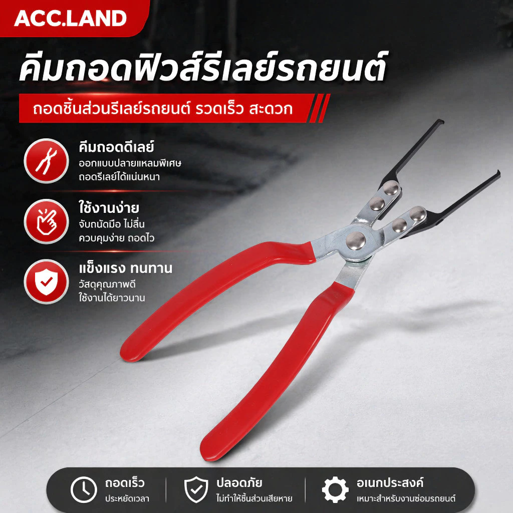 คีม คีมดึงรีเลย์ คีมดึงฟิวส์ เครื่องมือสำหรับรถยนต์ คีมถอดฟิวส์รีเลย์รถยนต์ แบบเปลี่ยน สินค้าพร้อมส่งในไทย ราคา/ชิ้น