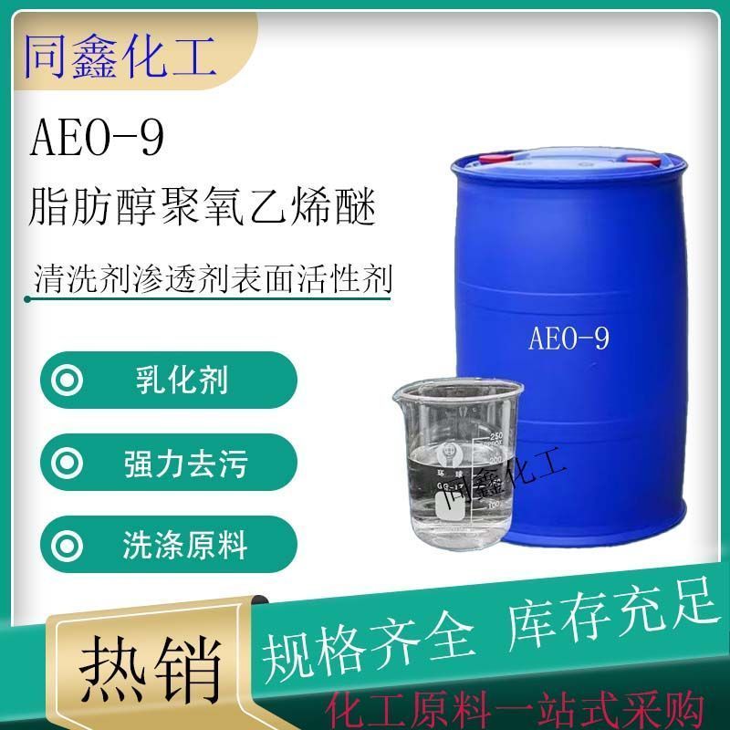 AEO-9 Surfactant Emulsifier ไขมันแอลกอฮอล์ Polyoxygen ไวนิล Ether น้ํายาล้างจานซักรีดของเหลววัตถุดิบ