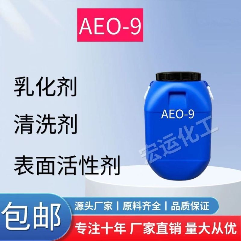Aeo-9 Surfactant Emulsifier ไขมันแอลกอฮอล์ Polyoxygen ไวนิล Ether การเจาะการปนเปื้อนวัตถุดิบทําความส