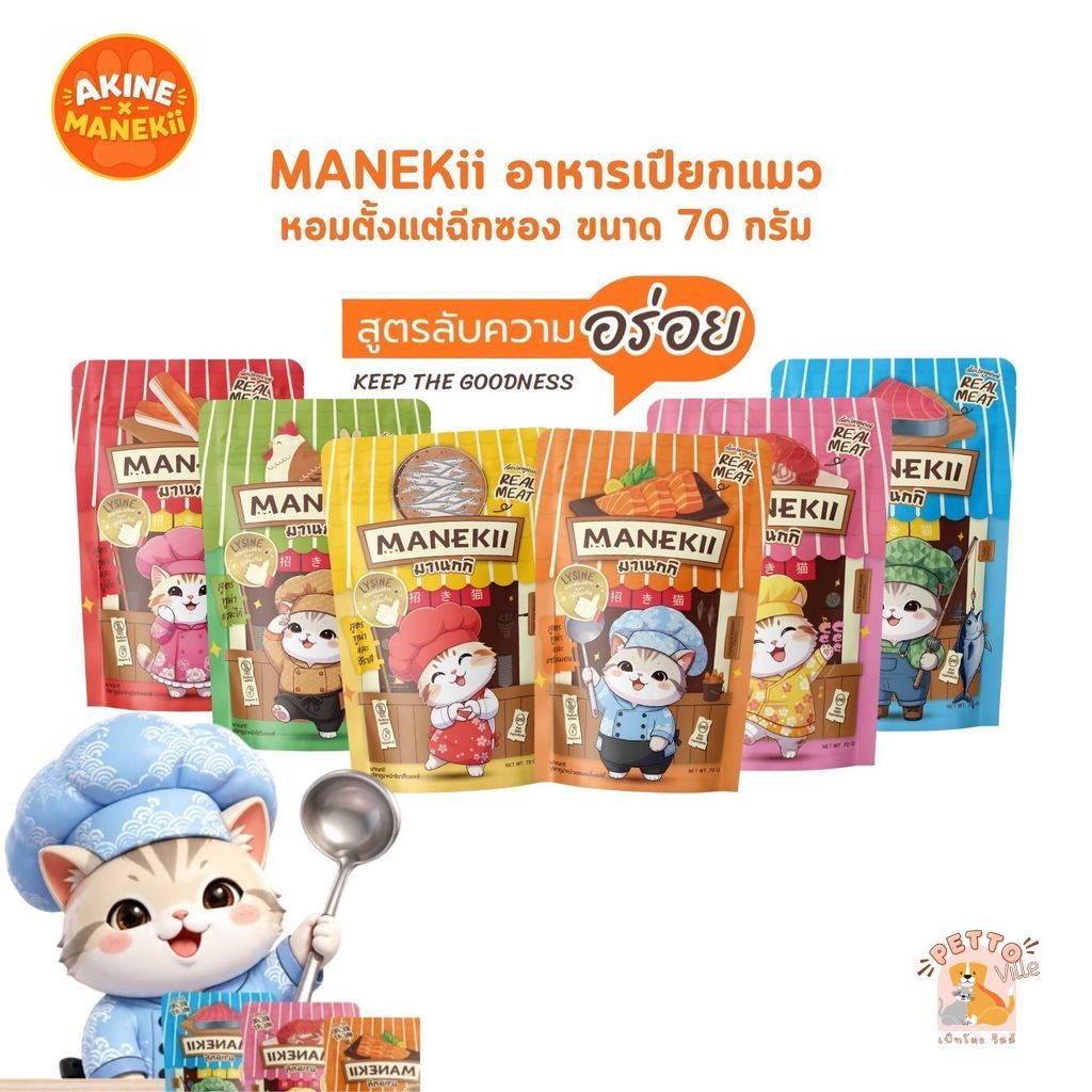 MANEKii อาหารเปียกแมว [12 ซอง] หอมตั้งแต่ฉีกซอง สายกินยากก็มีสิทธิ์โดนตก ขนาด 70 กรัม