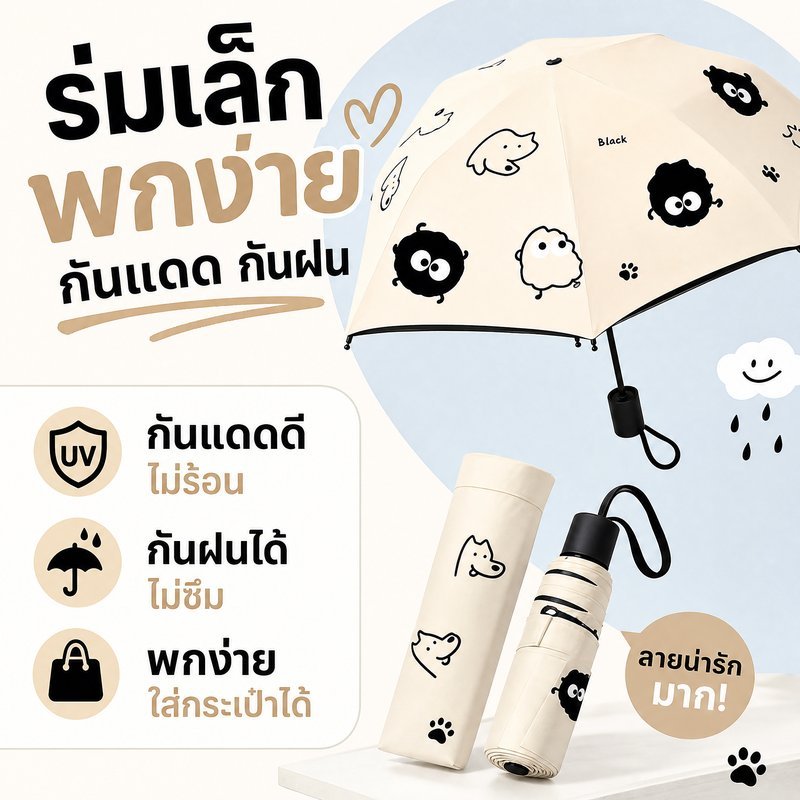 ร่มพกพา ร่มกันแดด ร่มกันฝน ร่มอัตโนมัติ กันUV ลายน่ารัก พับได้ ทนลม เปิดปิดออโต้
