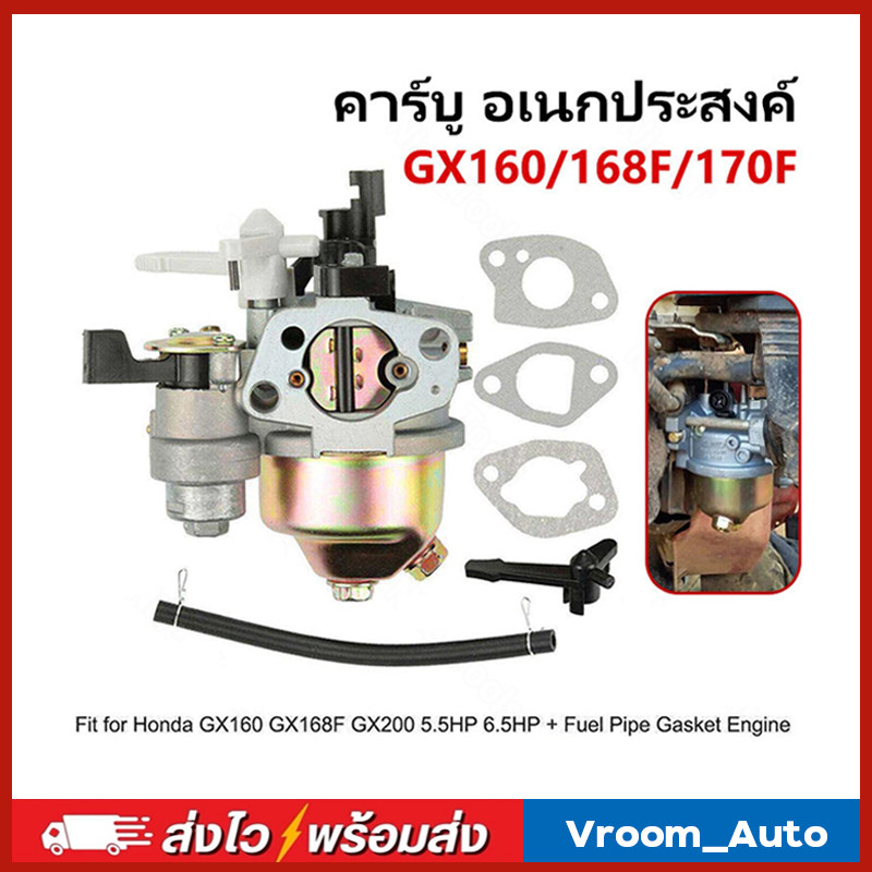 คาบู คาบูเรเตอร์ เครื่องยนต์ 5.5 / 6.5แรง (GX160 - GX200)