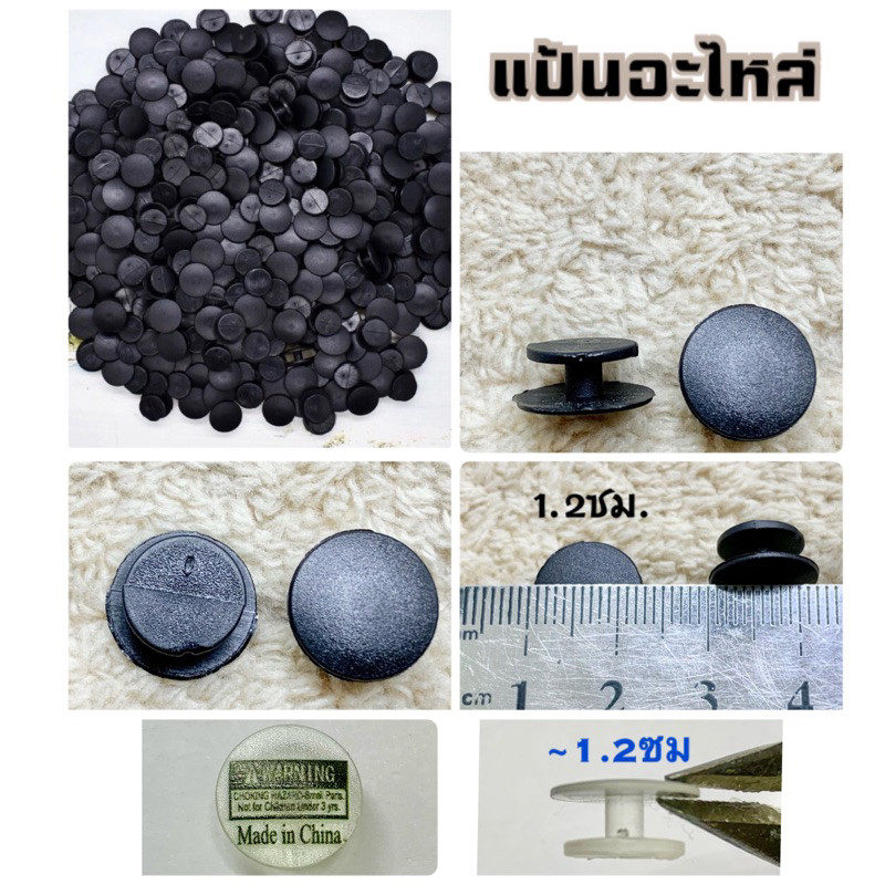 S- DIY🔆แป้นสำหรับติดตัวติด รองเท้ามีรู  สีดำ และ สีใส 👉 ฐานขนาด 1.2ซม. / กาว สำหรับซ่อมแซม แก้ไข BUTTON