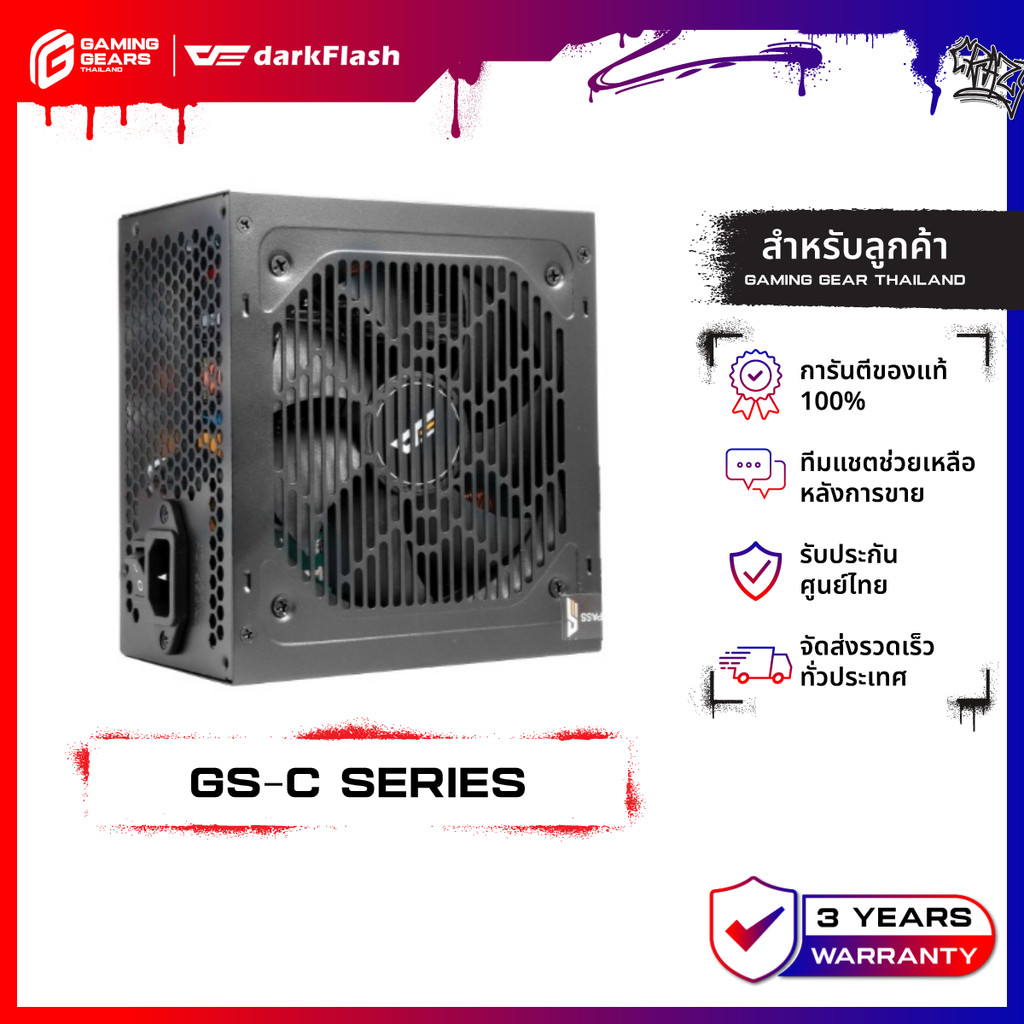 DarkFlash GS-C Series 80Plus Bronze ATX Non-Modular Power Supply อุปกรณ์จ่ายไฟ รับประกัน 3 ปี