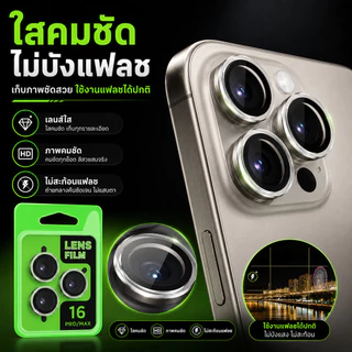 ฟิล์มเลนส์กล้องแบบใหม่ แบบมีบล๊อก ติดง่าย แค่วาง สำหรับ iphone 11 12pro 14pro 13promax 15plus 16prio 16promax 13 14plus