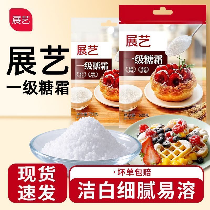 Zhanyi First-Class Icing Icing Icing Icing Icing Icing 250g ผงน้ําตาลละเอียดไอซิ่งเค้กขนมปังบิสกิตตก