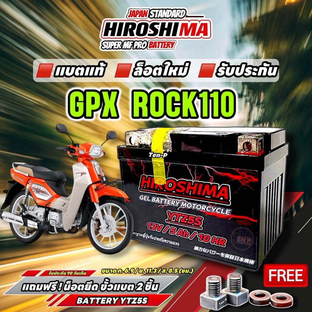 แบตใส่รถ GPX ROCK110 แบตเตอรี่ จีพีเอ็กซ์ ร็อค110 แบต5แอมป์ HIROSHIMA Lot.ใหม่12V5Ah gd18