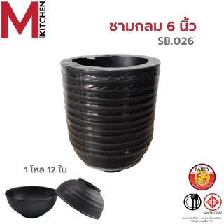 M KITCHEN ถ้วยน้ำจิ้ม ยกโหล12ใบ จาน ชาม จานเมลามีน ชามเมลามีน ถ้วยใส่ซอส (A3)