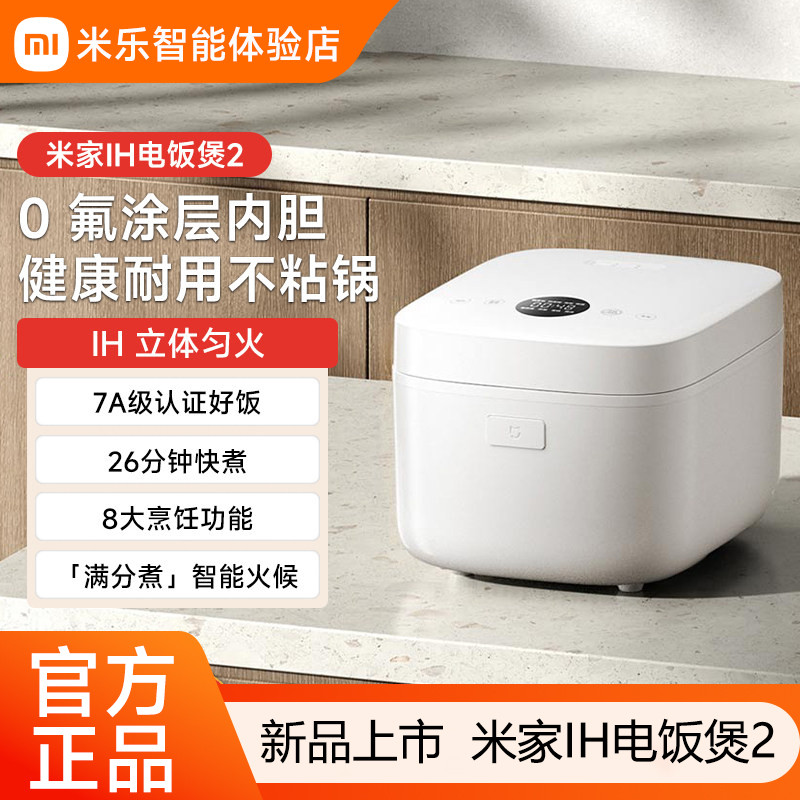 [ผลิตภัณฑ์ใหม่] Xiaomi MIJIA/MIJIA MIJIA IH หม้อหุงข้าว 2 หม้อหุงข้าวมัลติฟังก์ชั่นในครัวเรือนหม้อหุงข้าวโจ๊ก