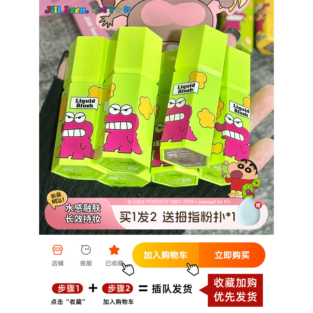 JILL LEEN Crayon Shin-Chan Co-Branded Blush Liquid Mud Cream Natural Matte Repairing Expansion Shrin